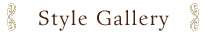 スタイルギャラリー